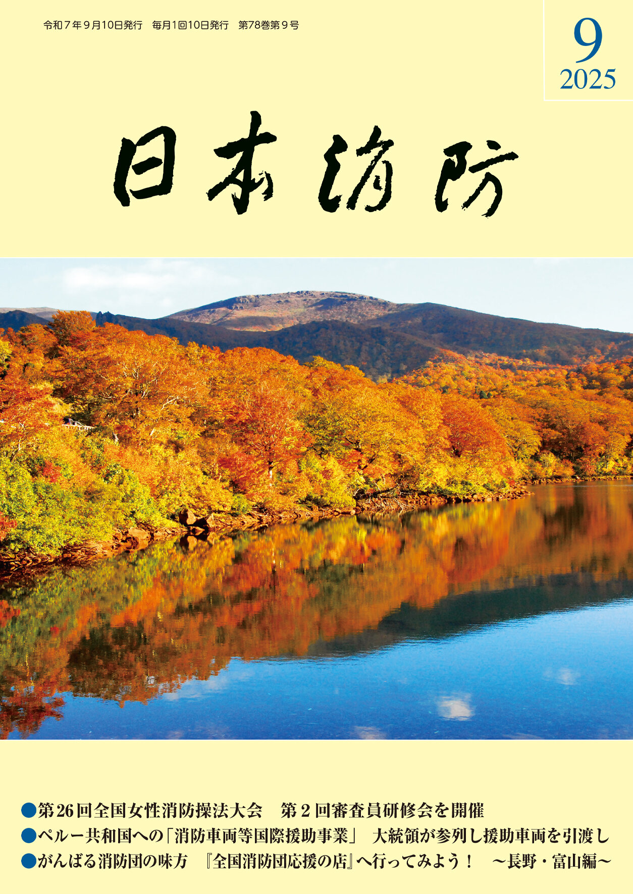 第78巻 第9号