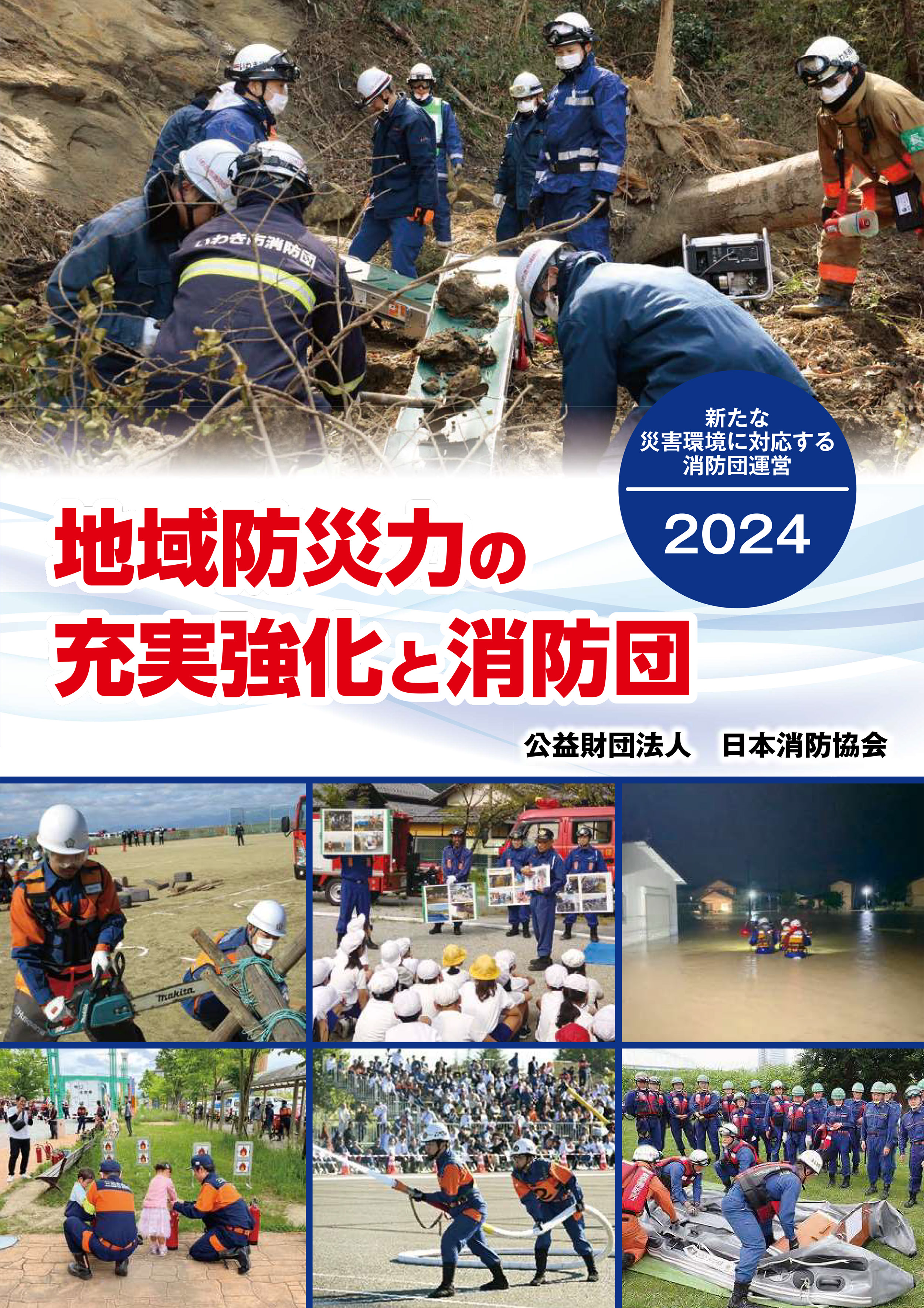 令和6年度発行 最新号